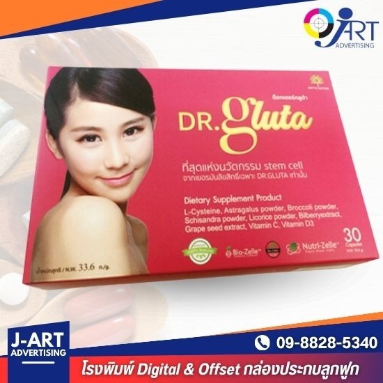 โรงพิมพ์กล่องอาหารเสริม สมุทรปราการ โรงพิมพ์กล่องอาหารเสริม สมุทรปราการ