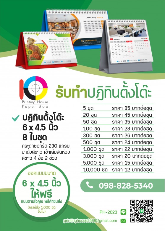 รับทำปฏิทินตั้งโต๊ะ